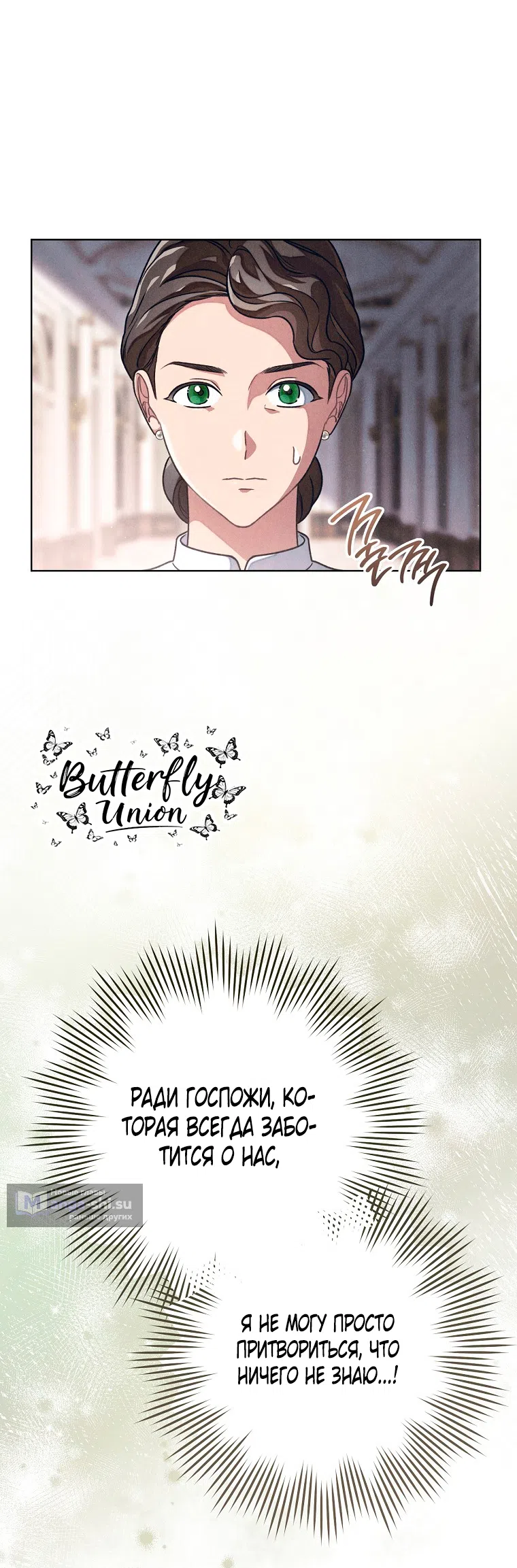 Страница 14 главы 39 манги Одержимость герцога своей женой / The Duke's Wife Obsession