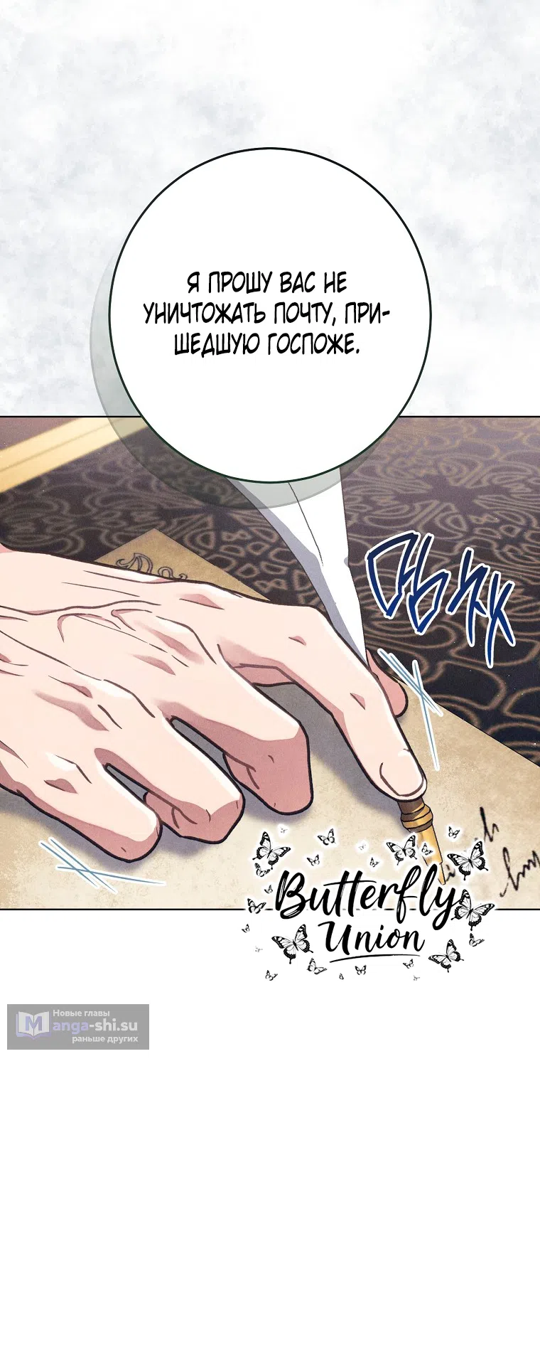 Страница 17 главы 39 манги Одержимость герцога своей женой / The Duke's Wife Obsession