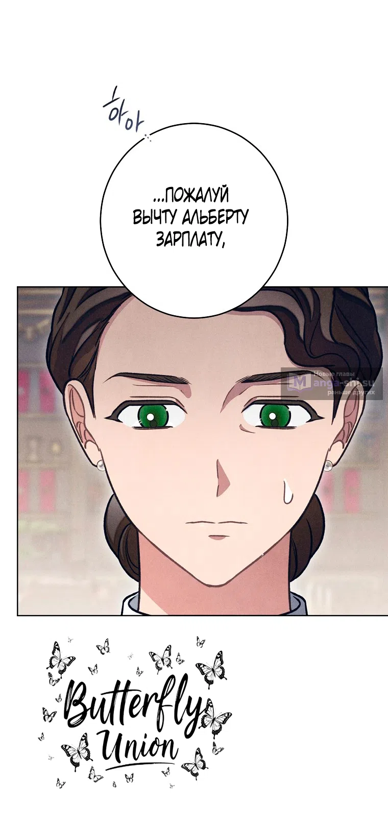 Страница 19 главы 39 манги Одержимость герцога своей женой / The Duke's Wife Obsession