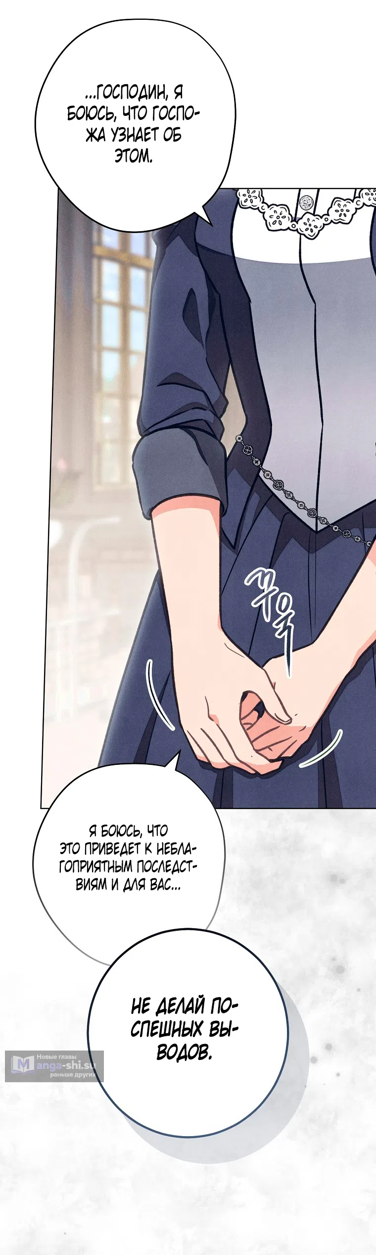 Страница 20 главы 39 манги Одержимость герцога своей женой / The Duke's Wife Obsession