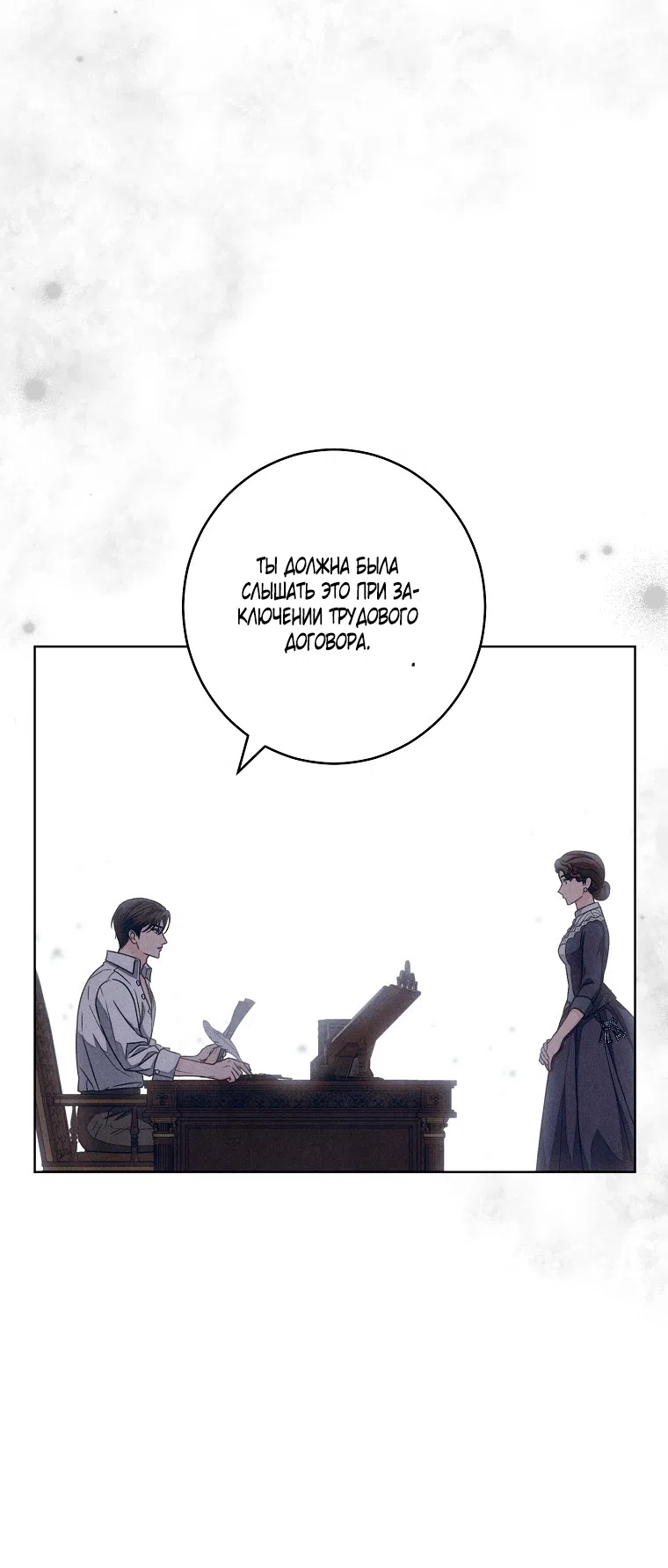 Страница 21 главы 39 манги Одержимость герцога своей женой / The Duke's Wife Obsession