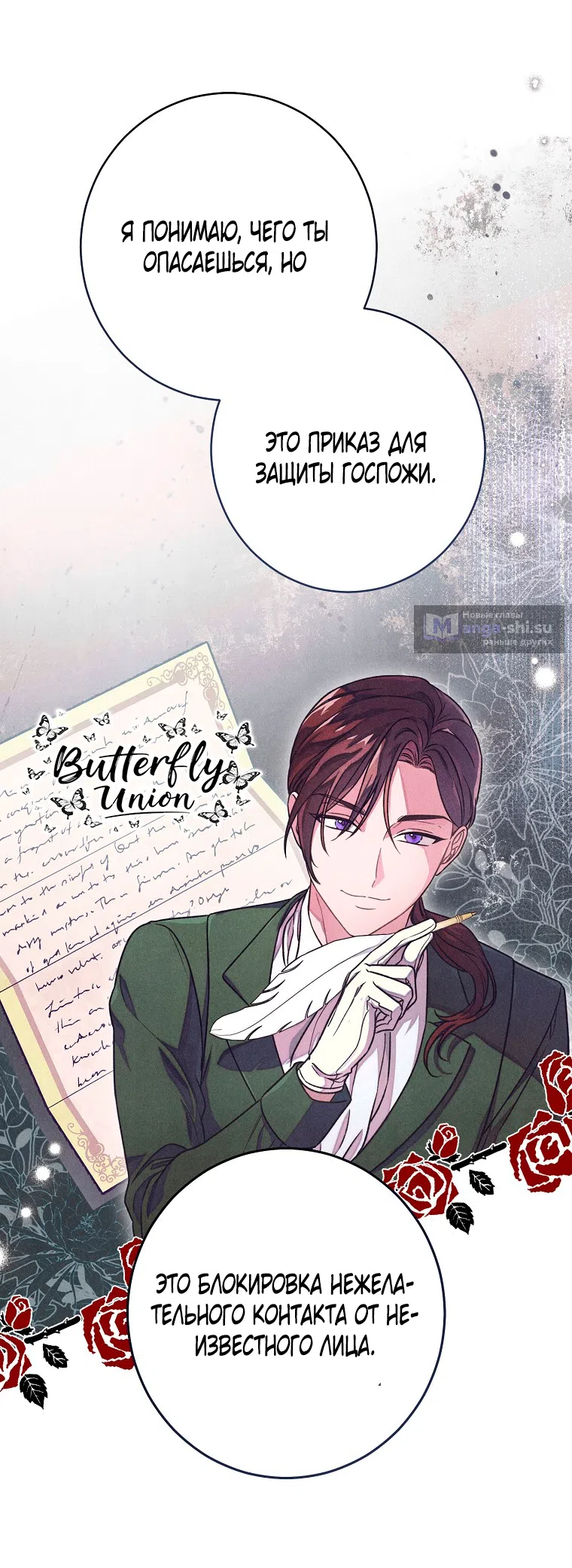 Страница 22 главы 39 манги Одержимость герцога своей женой / The Duke's Wife Obsession