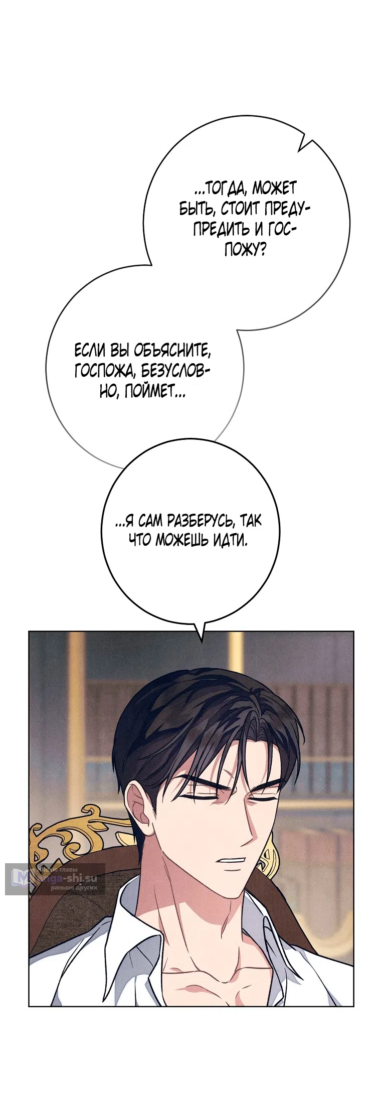 Страница 23 главы 39 манги Одержимость герцога своей женой / The Duke's Wife Obsession