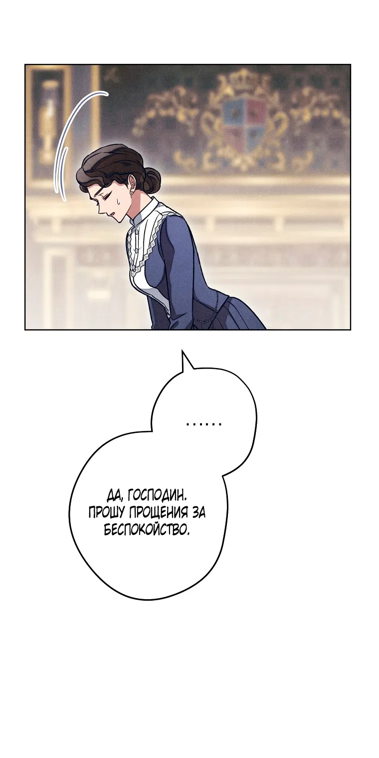 Страница 24 главы 39 манги Одержимость герцога своей женой / The Duke's Wife Obsession