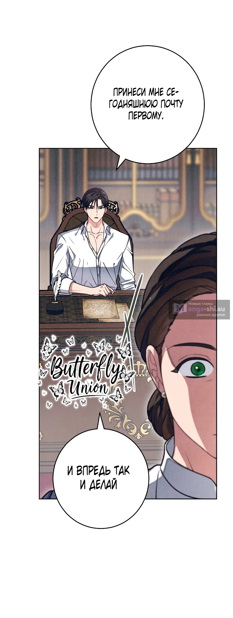 Страница 25 главы 39 манги Одержимость герцога своей женой / The Duke's Wife Obsession