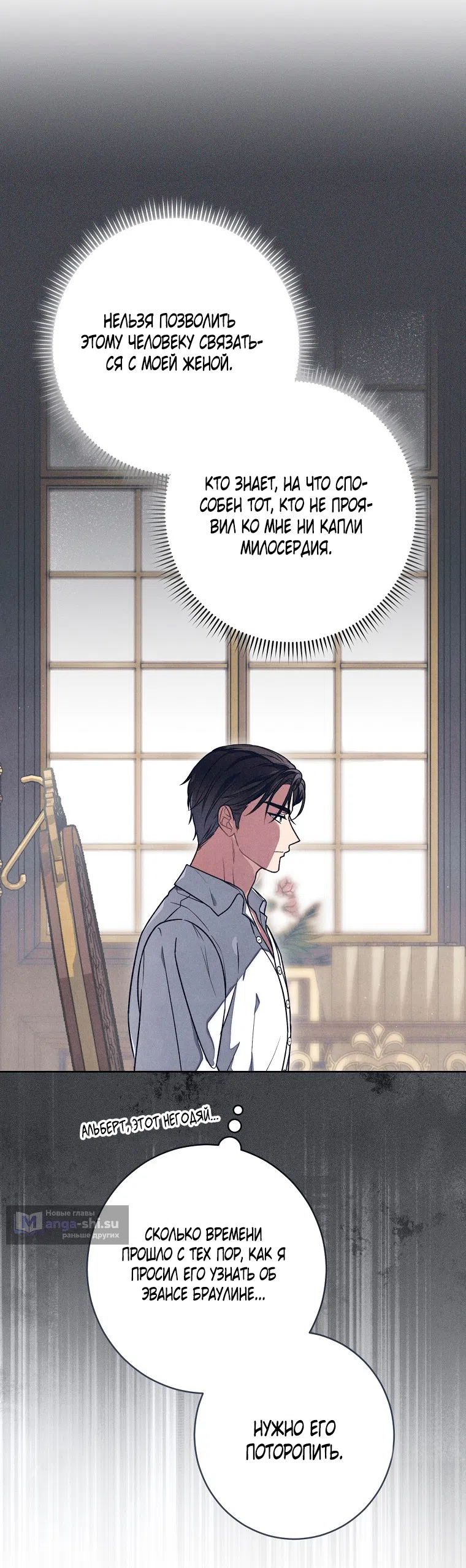 Страница 26 главы 39 манги Одержимость герцога своей женой / The Duke's Wife Obsession