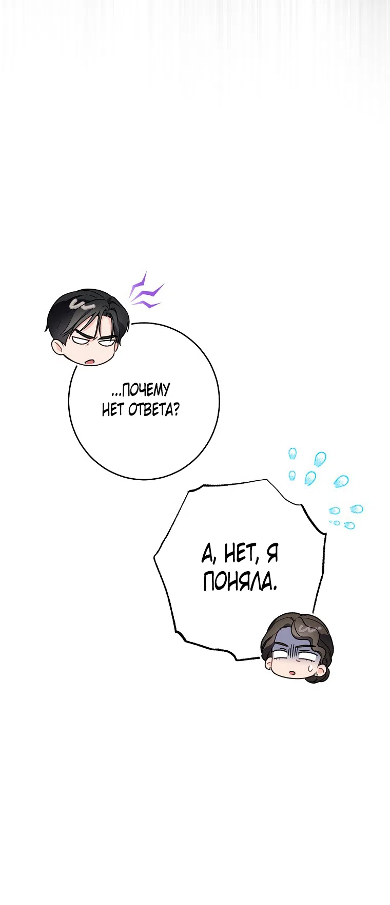 Страница 27 главы 39 манги Одержимость герцога своей женой / The Duke's Wife Obsession