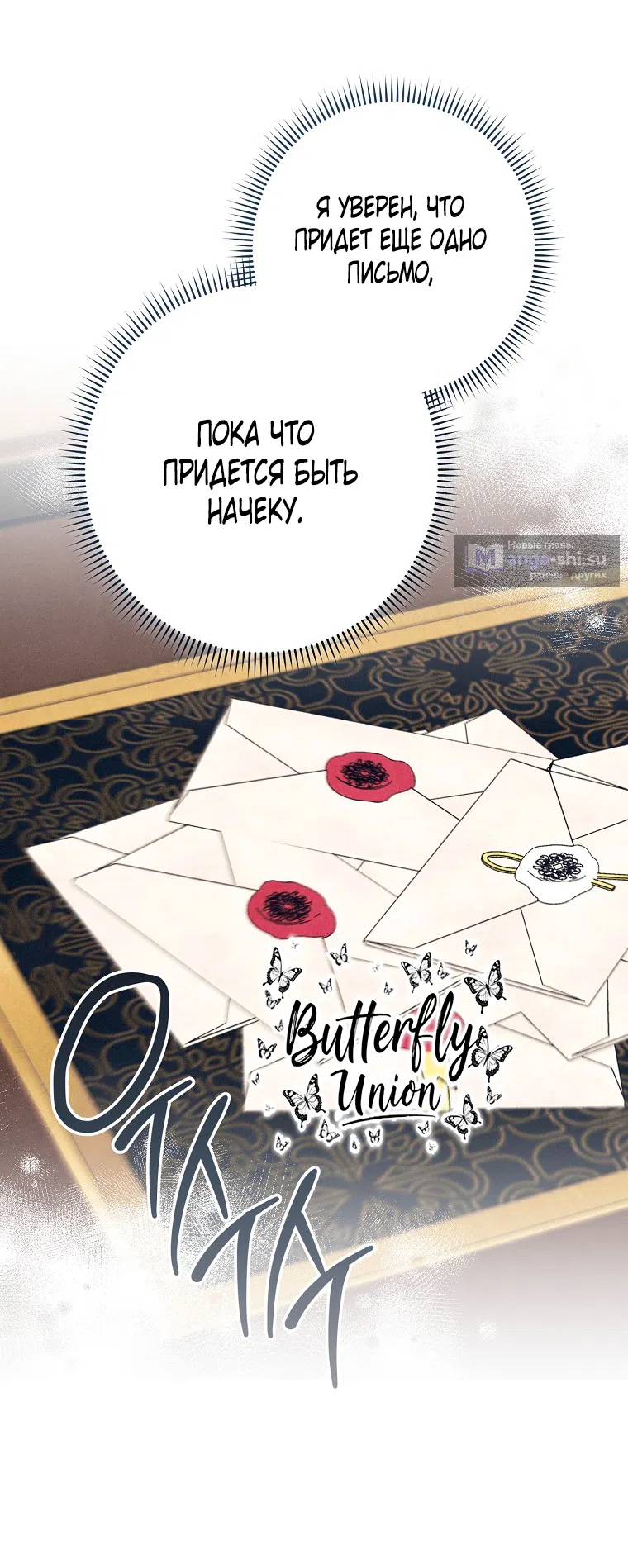 Страница 28 главы 39 манги Одержимость герцога своей женой / The Duke's Wife Obsession