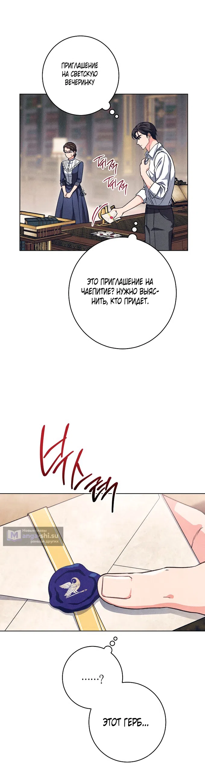 Страница 29 главы 39 манги Одержимость герцога своей женой / The Duke's Wife Obsession