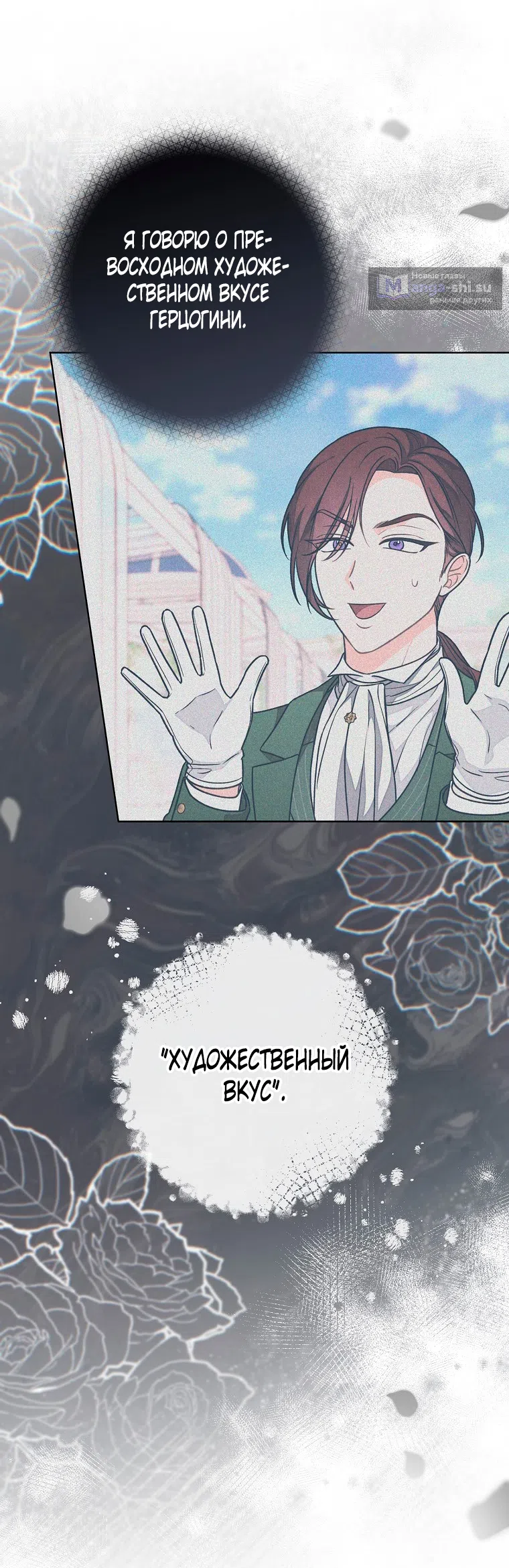 Страница 31 главы 39 манги Одержимость герцога своей женой / The Duke's Wife Obsession