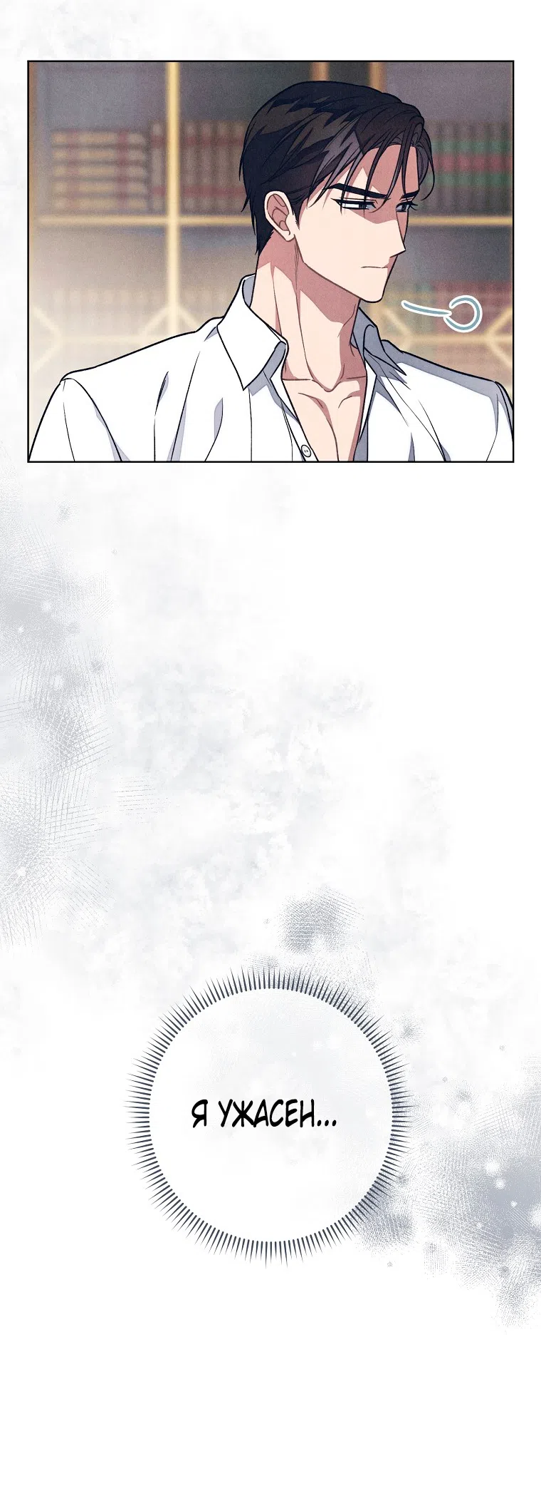 Страница 38 главы 39 манги Одержимость герцога своей женой / The Duke's Wife Obsession