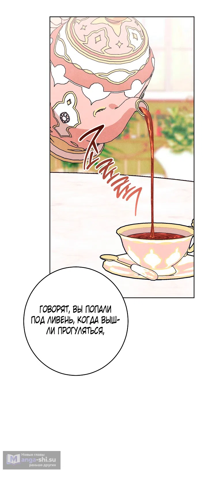 Страница 42 главы 39 манги Одержимость герцога своей женой / The Duke's Wife Obsession