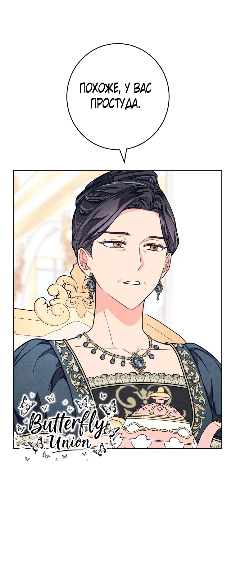 Страница 43 главы 39 манги Одержимость герцога своей женой / The Duke's Wife Obsession