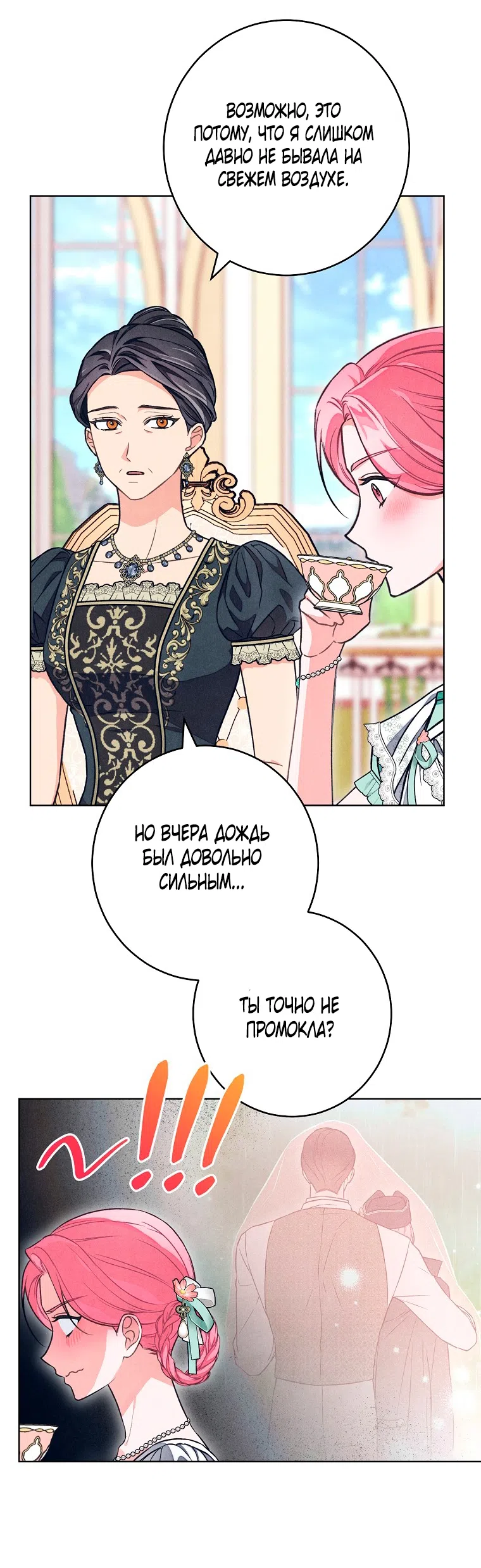 Страница 45 главы 39 манги Одержимость герцога своей женой / The Duke's Wife Obsession