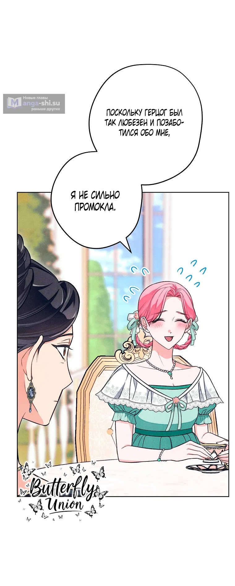 Страница 46 главы 39 манги Одержимость герцога своей женой / The Duke's Wife Obsession