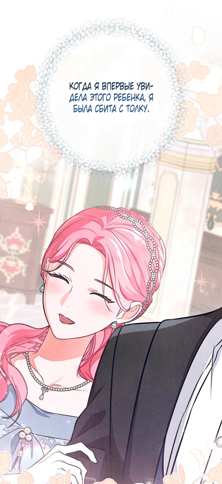 Страница 48 главы 39 манги Одержимость герцога своей женой / The Duke's Wife Obsession