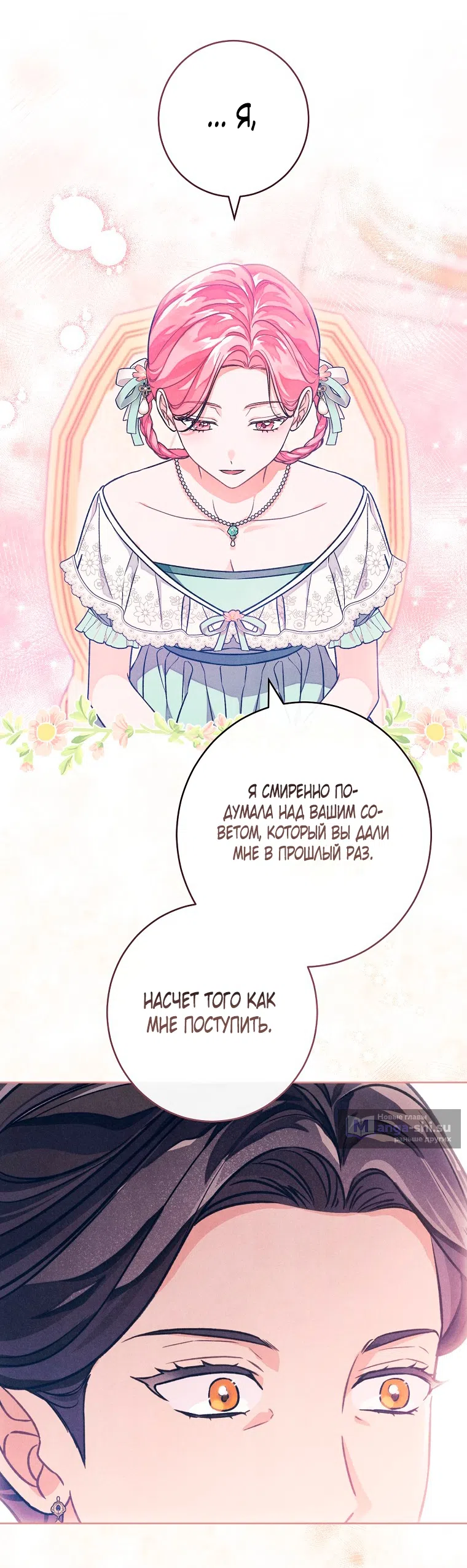 Страница 50 главы 39 манги Одержимость герцога своей женой / The Duke's Wife Obsession