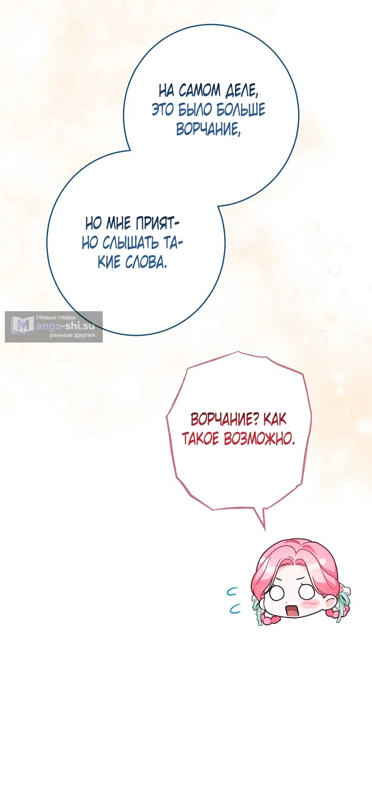 Страница 52 главы 39 манги Одержимость герцога своей женой / The Duke's Wife Obsession