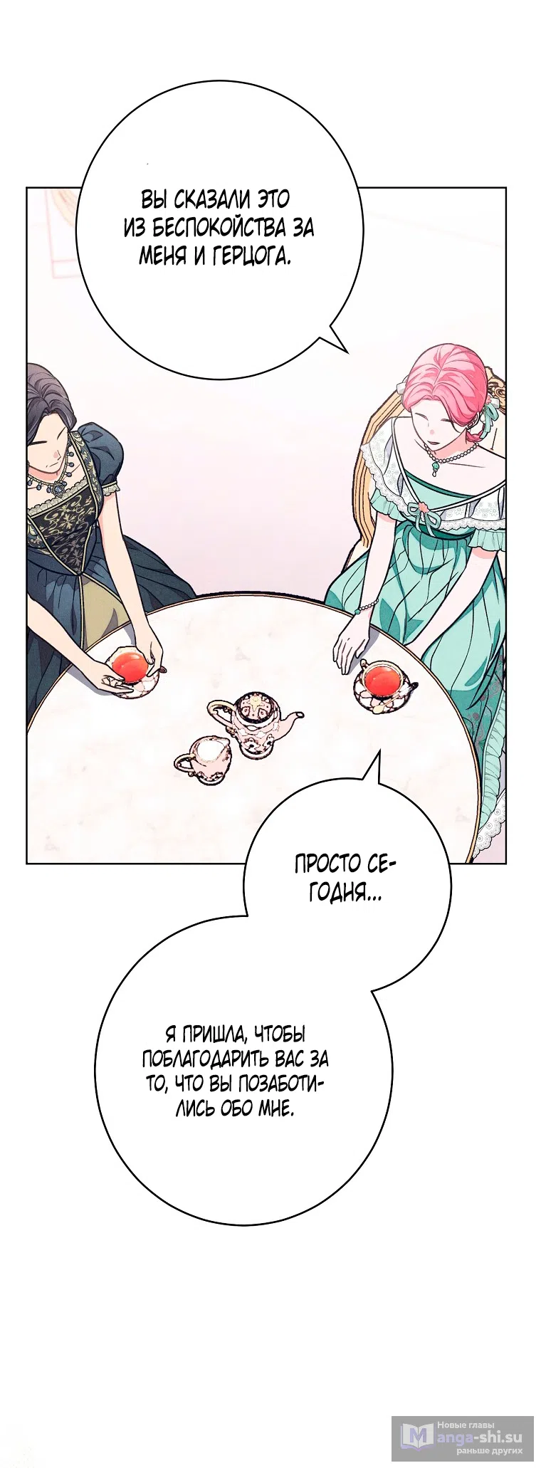 Страница 53 главы 39 манги Одержимость герцога своей женой / The Duke's Wife Obsession