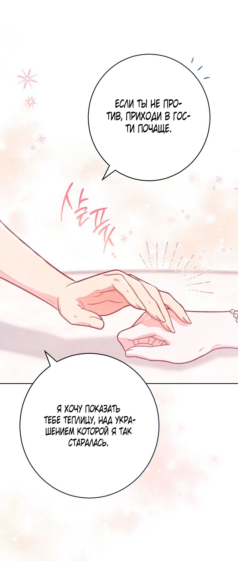 Страница 54 главы 39 манги Одержимость герцога своей женой / The Duke's Wife Obsession