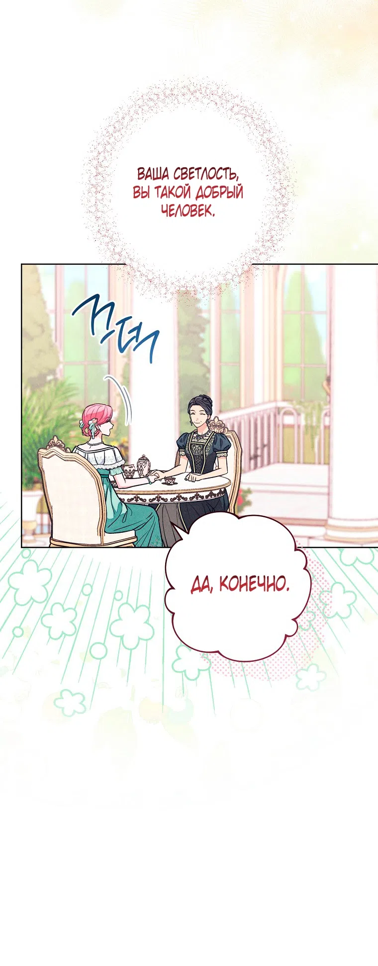 Страница 56 главы 39 манги Одержимость герцога своей женой / The Duke's Wife Obsession