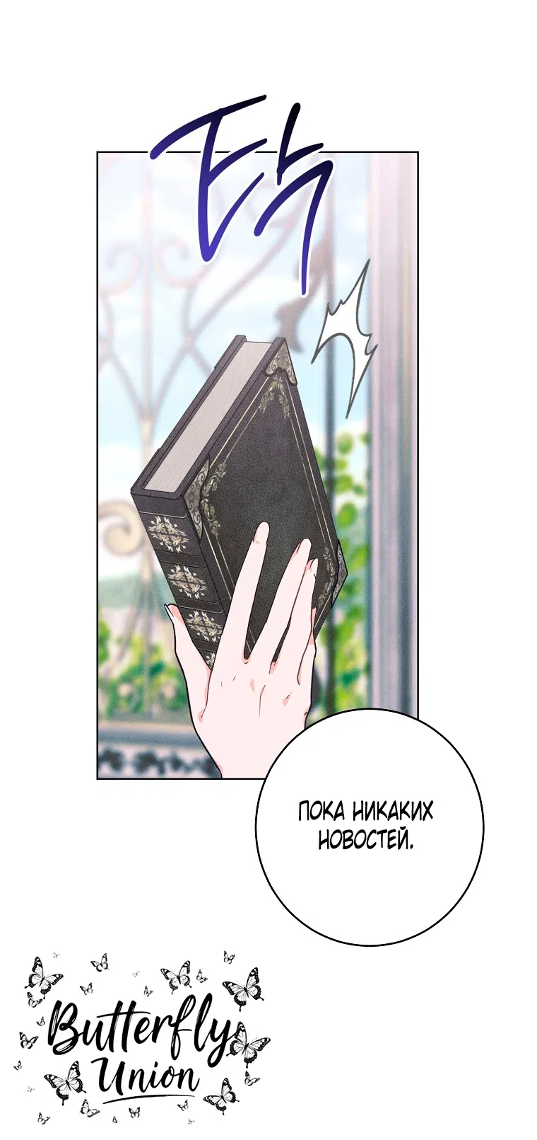 Страница 58 главы 39 манги Одержимость герцога своей женой / The Duke's Wife Obsession