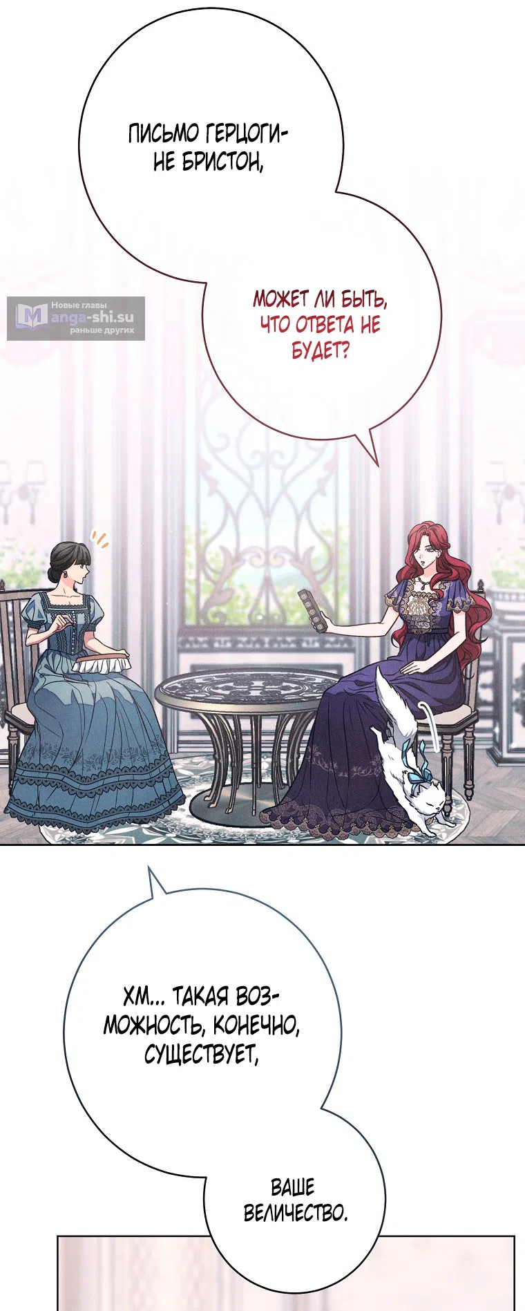 Страница 59 главы 39 манги Одержимость герцога своей женой / The Duke's Wife Obsession