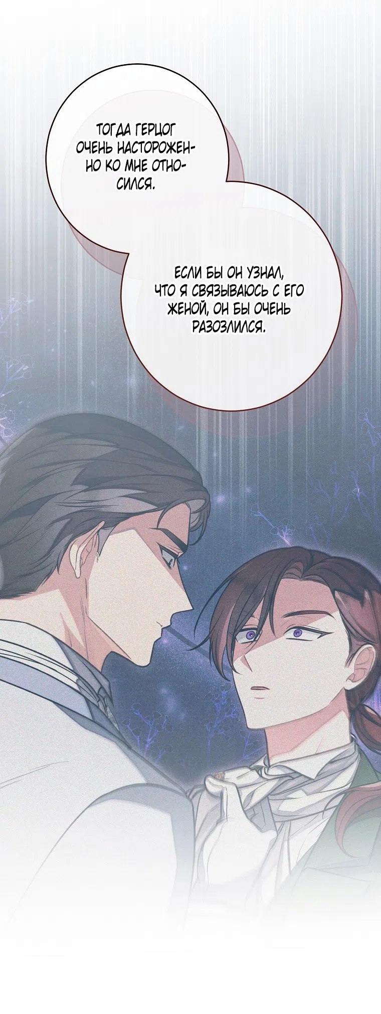 Страница 61 главы 39 манги Одержимость герцога своей женой / The Duke's Wife Obsession