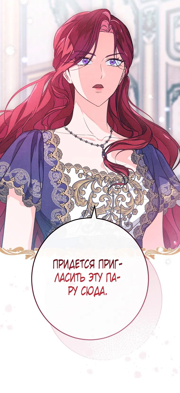 Страница 63 главы 39 манги Одержимость герцога своей женой / The Duke's Wife Obsession