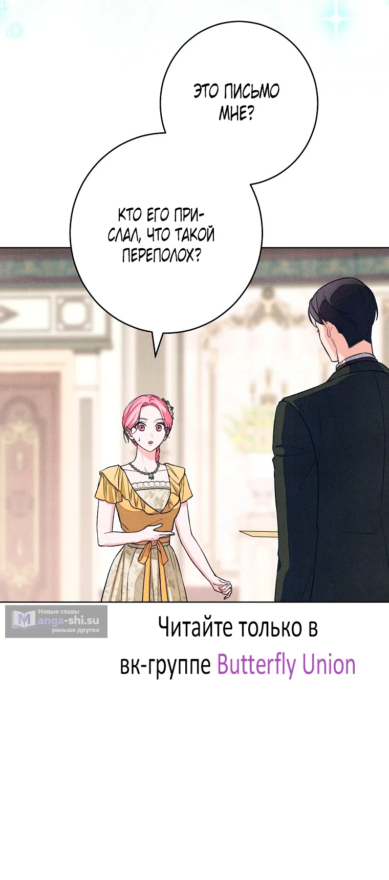 Страница 52 главы 42 манги Одержимость герцога своей женой / The Duke's Wife Obsession