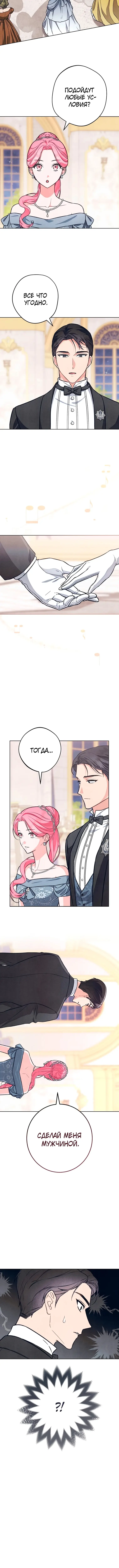 Страница 4 главы 10 манги Одержимость герцога своей женой / The Duke's Wife Obsession