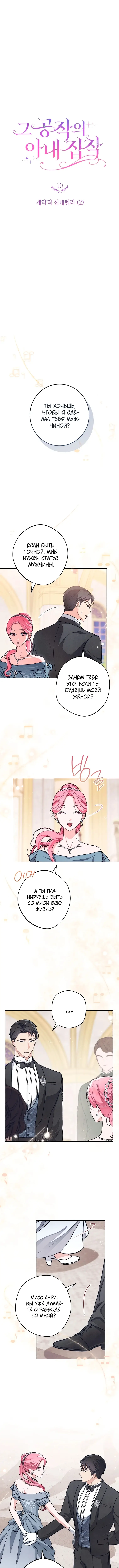 Страница 5 главы 10 манги Одержимость герцога своей женой / The Duke's Wife Obsession