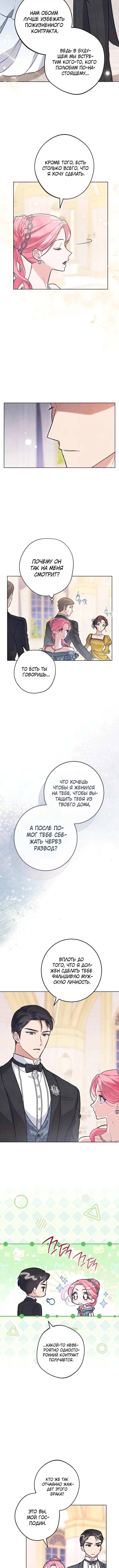 Страница 6 главы 10 манги Одержимость герцога своей женой / The Duke's Wife Obsession