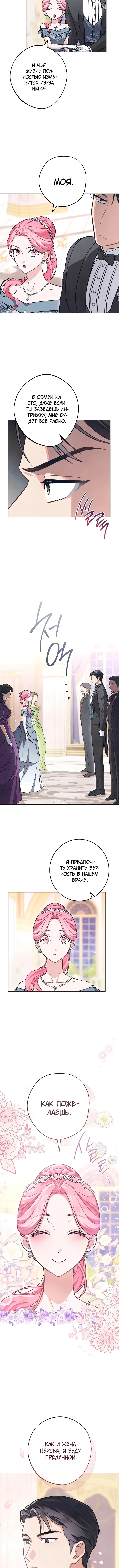 Страница 7 главы 10 манги Одержимость герцога своей женой / The Duke's Wife Obsession