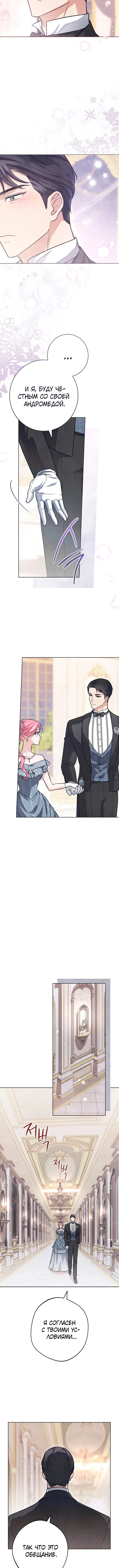 Страница 8 главы 10 манги Одержимость герцога своей женой / The Duke's Wife Obsession