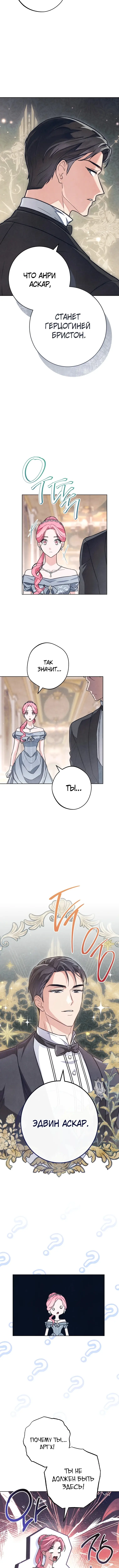 Страница 9 главы 10 манги Одержимость герцога своей женой / The Duke's Wife Obsession