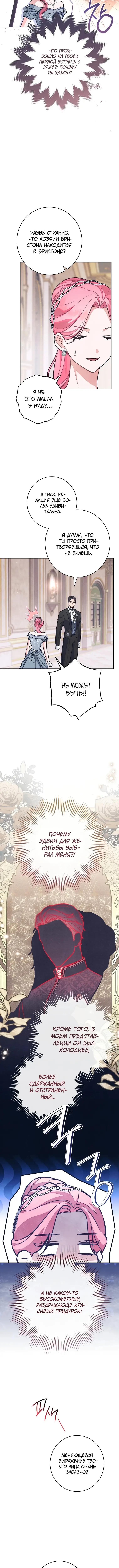 Страница 10 главы 10 манги Одержимость герцога своей женой / The Duke's Wife Obsession