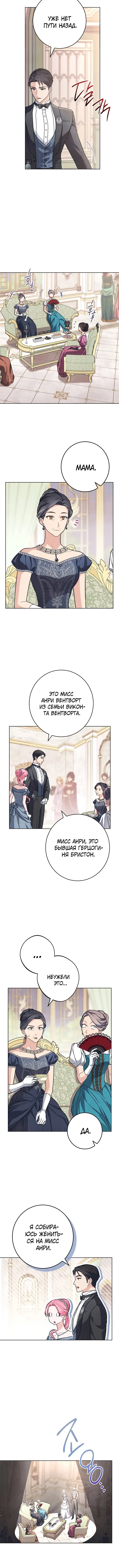 Страница 11 главы 10 манги Одержимость герцога своей женой / The Duke's Wife Obsession