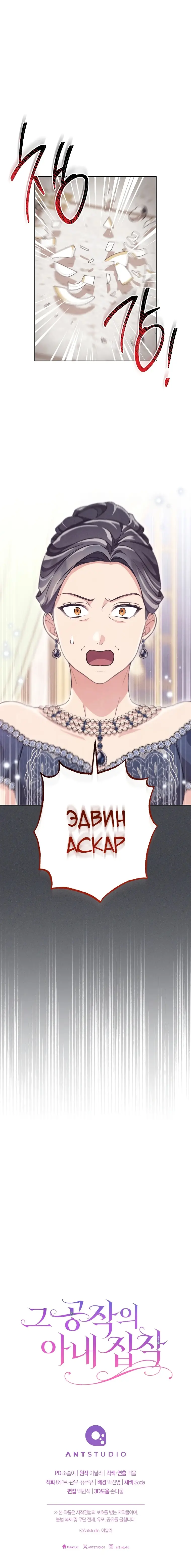 Страница 12 главы 10 манги Одержимость герцога своей женой / The Duke's Wife Obsession