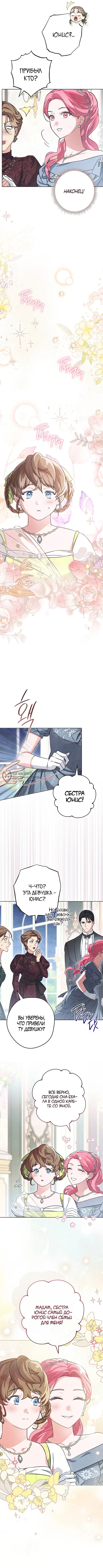 Страница 21 главы 11 манги Одержимость герцога своей женой / The Duke's Wife Obsession