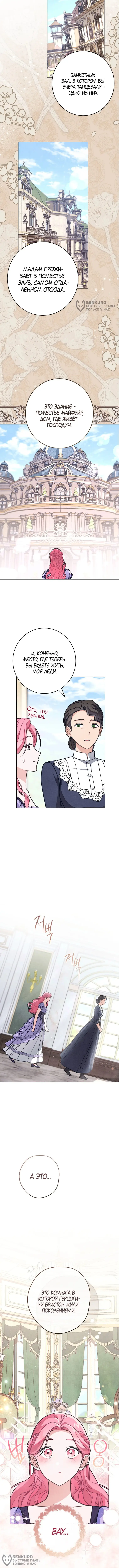 Страница 4 главы 14 манги Одержимость герцога своей женой / The Duke's Wife Obsession