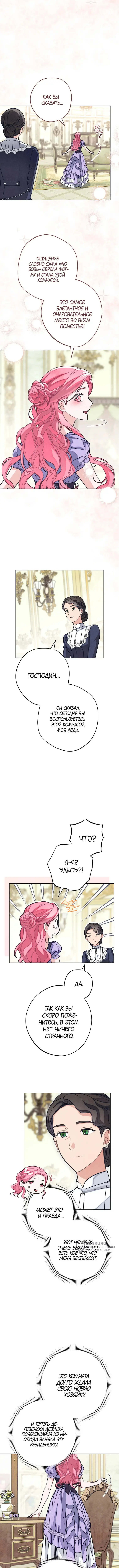 Страница 5 главы 14 манги Одержимость герцога своей женой / The Duke's Wife Obsession