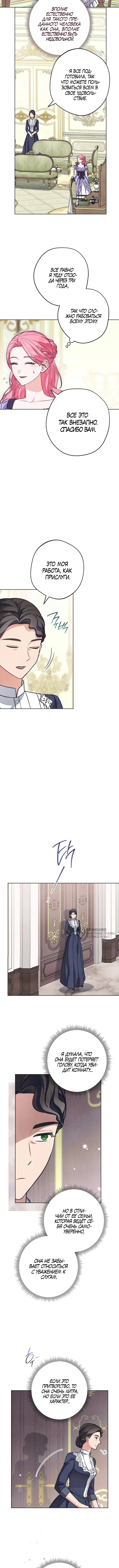 Страница 6 главы 14 манги Одержимость герцога своей женой / The Duke's Wife Obsession