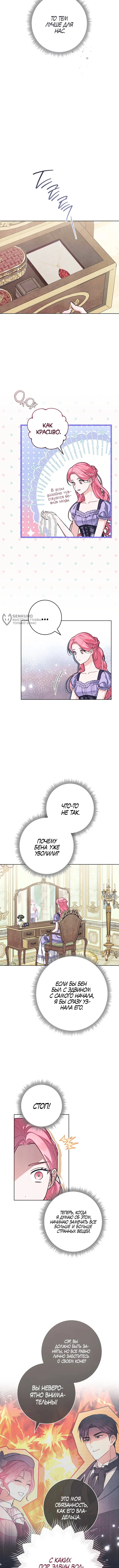 Страница 7 главы 14 манги Одержимость герцога своей женой / The Duke's Wife Obsession