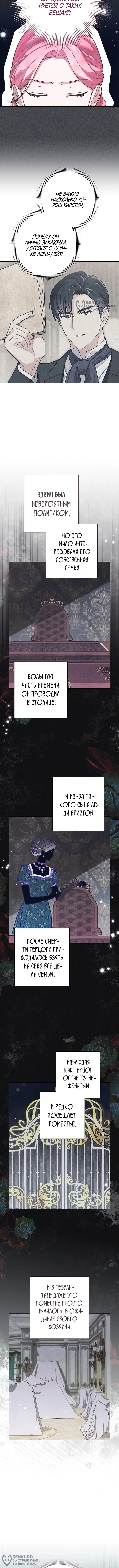 Страница 8 главы 14 манги Одержимость герцога своей женой / The Duke's Wife Obsession