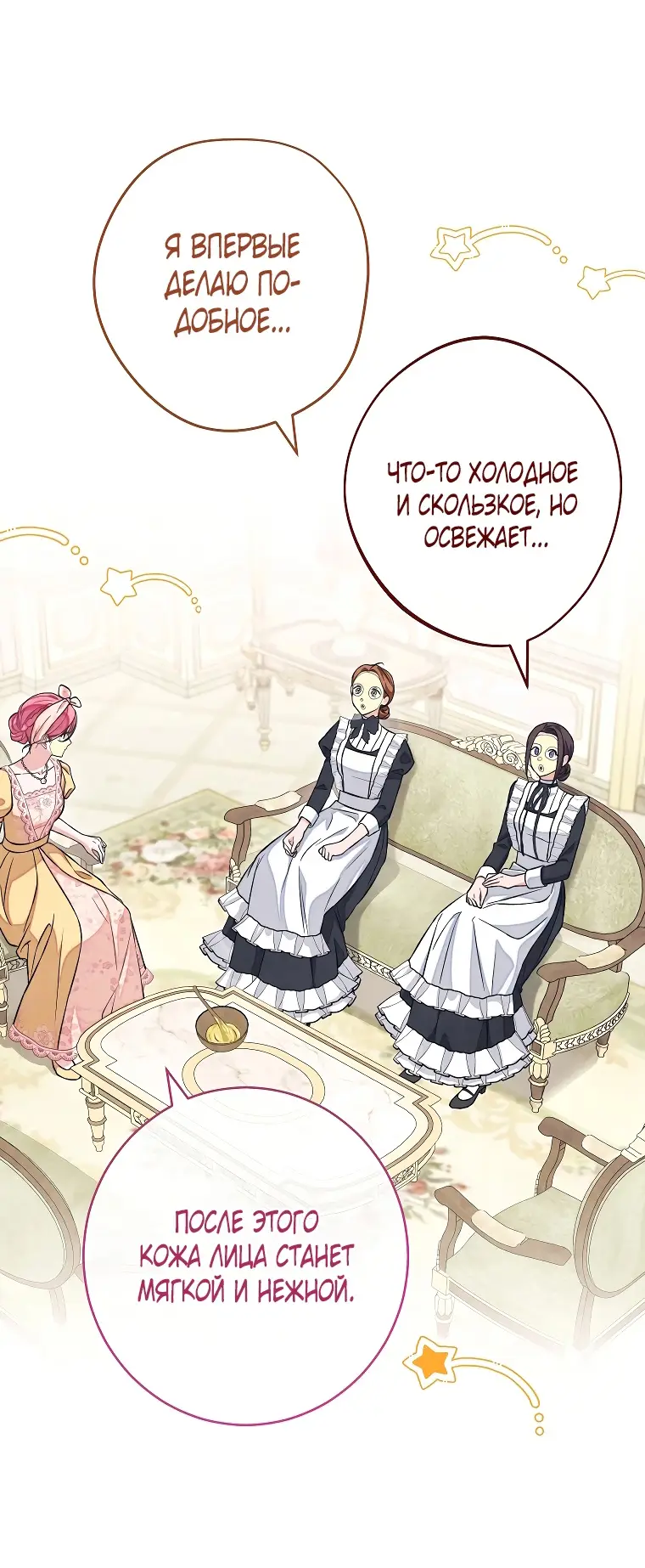 Страница 10 главы 35 манги Одержимость герцога своей женой / The Duke's Wife Obsession