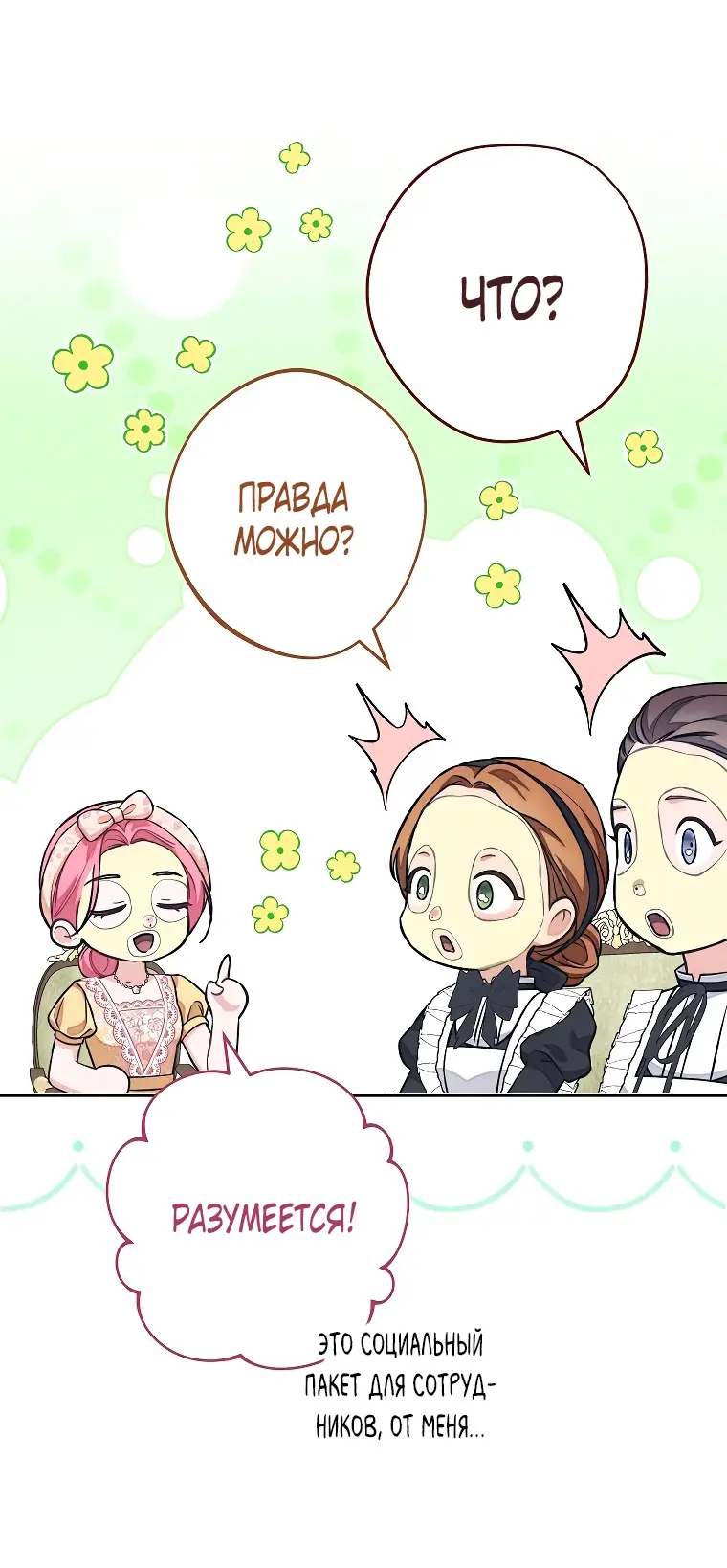 Страница 12 главы 35 манги Одержимость герцога своей женой / The Duke's Wife Obsession