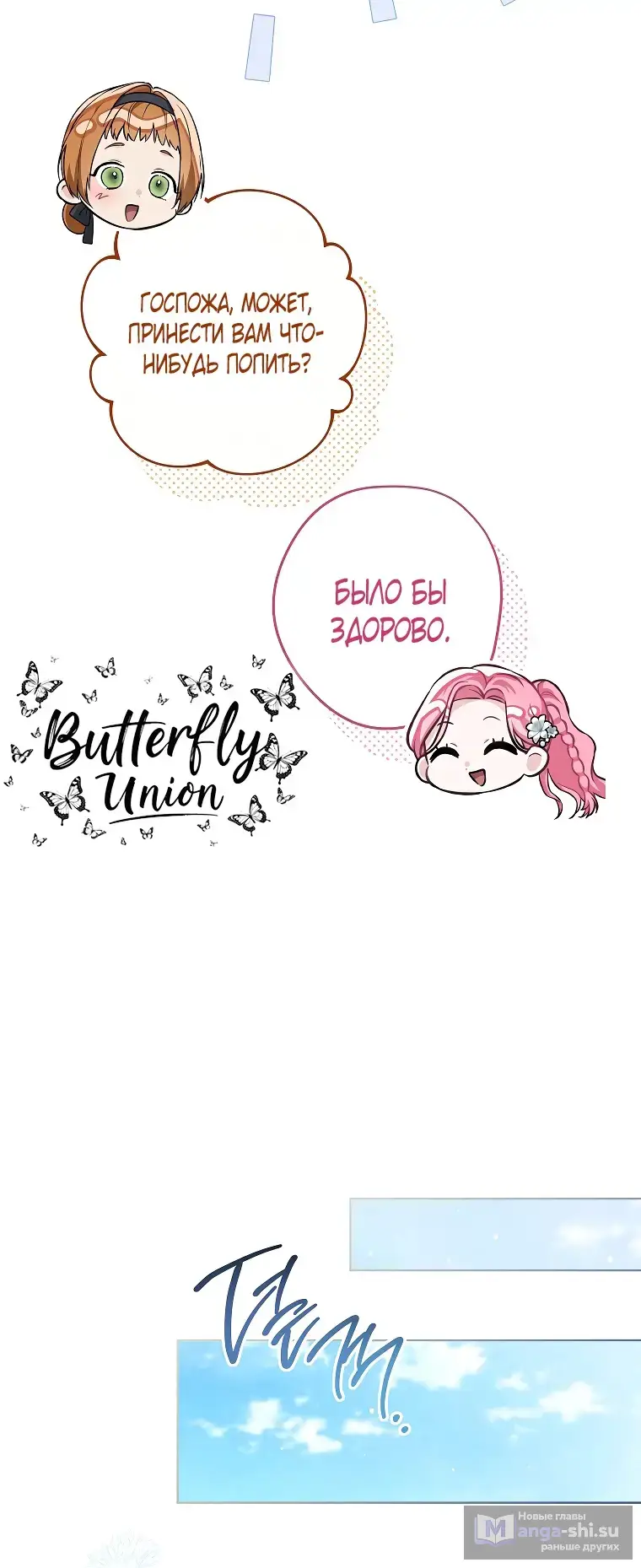 Страница 23 главы 35 манги Одержимость герцога своей женой / The Duke's Wife Obsession