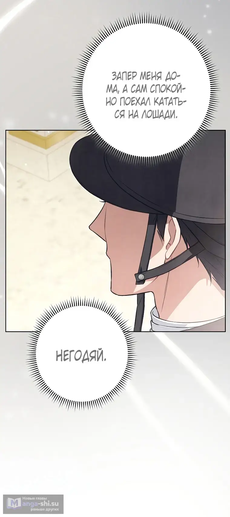 Страница 28 главы 35 манги Одержимость герцога своей женой / The Duke's Wife Obsession