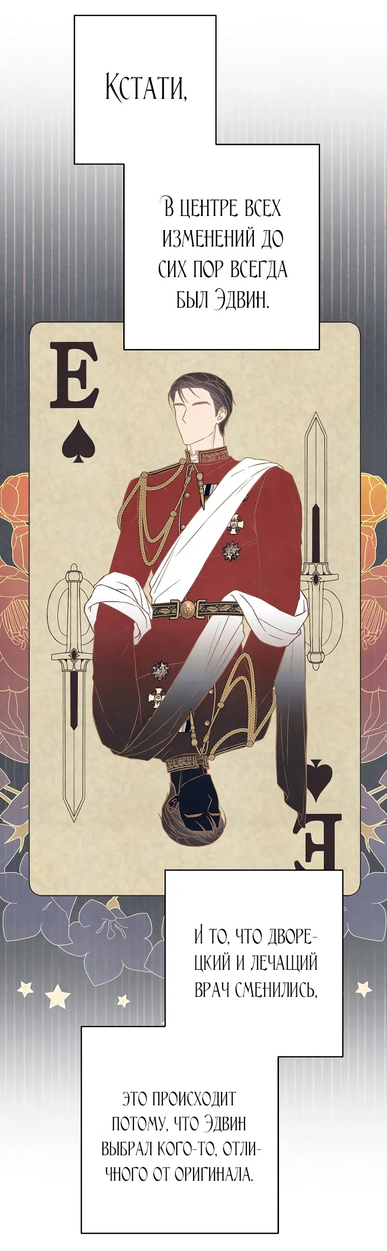 Страница 31 главы 35 манги Одержимость герцога своей женой / The Duke's Wife Obsession